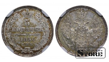 Российская Империя, 5 копеек, 1856 год, SPB-FB, NGC MS 62, Александр II