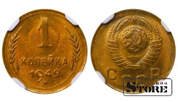 Sovietų Sąjunga, 1 kapeika, 1949 metai, aliuminis-bronzas, NGC MS 65