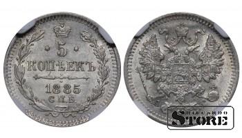 Российская Империя, 5 копеек, 1885 год, SPB-AG, NGC UNC DETAILS, Александр III