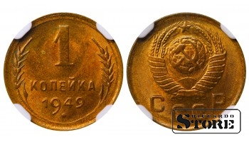 Sovietų Sąjunga, 1 kapeika, 1949 metai, aliuminis-bronzas, NGC MS 65
