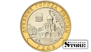 10 рублей Гдов 2007, ММД