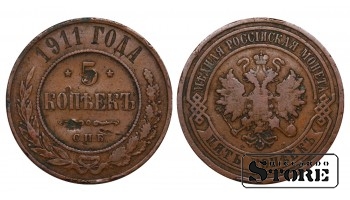 Russia 5 kopecks 1911