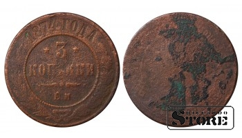 Russia 3 kopecks 1874
