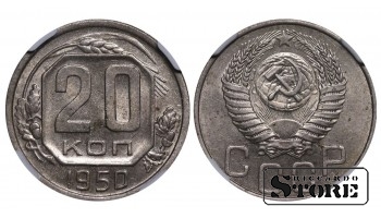 Sovietų Sąjunga, 20 kapeikų, 1950 metai, NGC, AU 58
